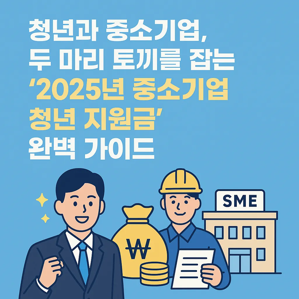 중소기업 청년 지원금 지원금 신청 순서