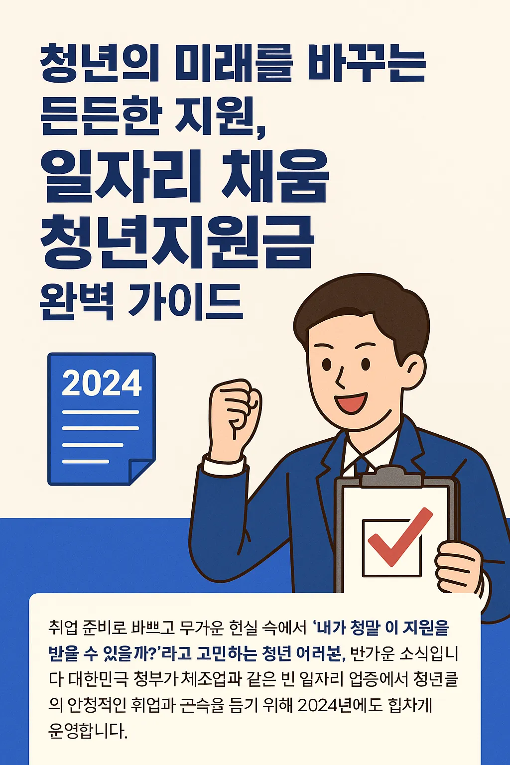 청년 구직 활동 지원금 Q&A 총정리