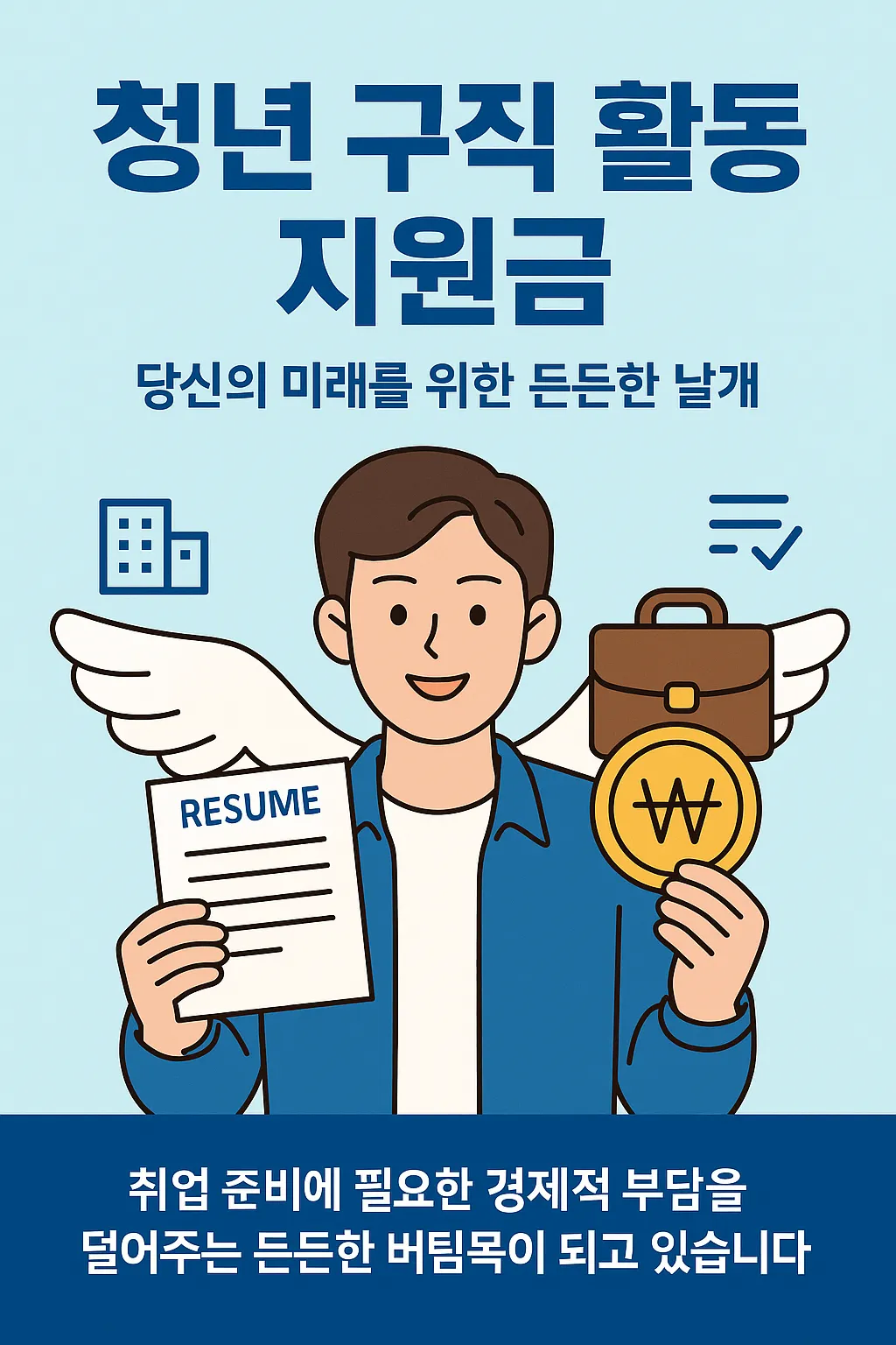 청년 구직 활동 지원금 신청 지원금 신청 순서
