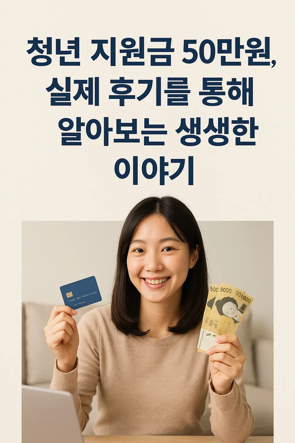 청년 지원금 50 만원 실제 후기 모음