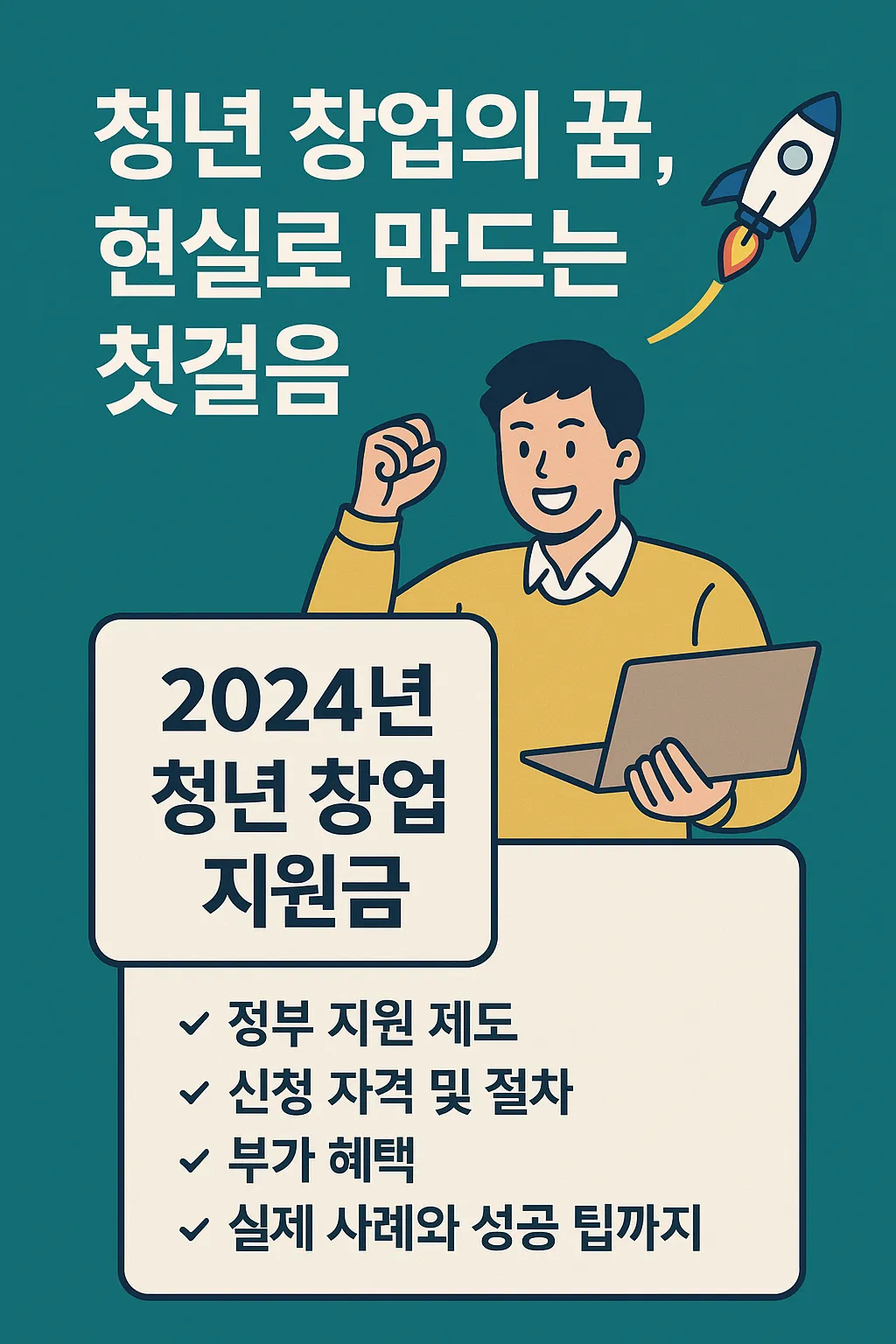 청년 창업 지원금 지원금과 함께 받을 수 있는 혜택