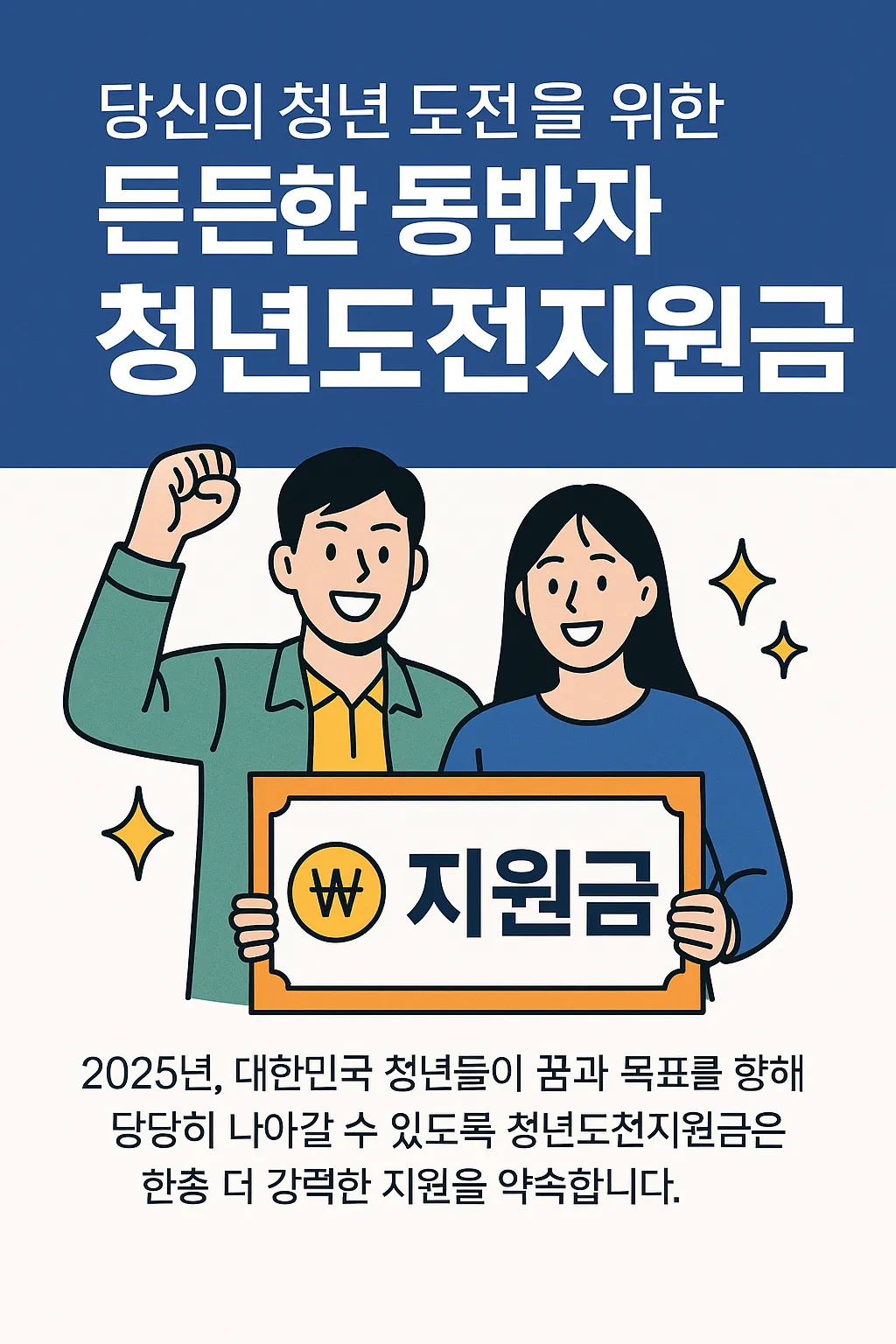 청년도전지원금 오프라인 신청 팁