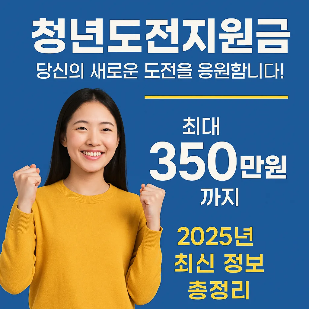 청년도전지원금 자주 묻는 질문 BEST 10