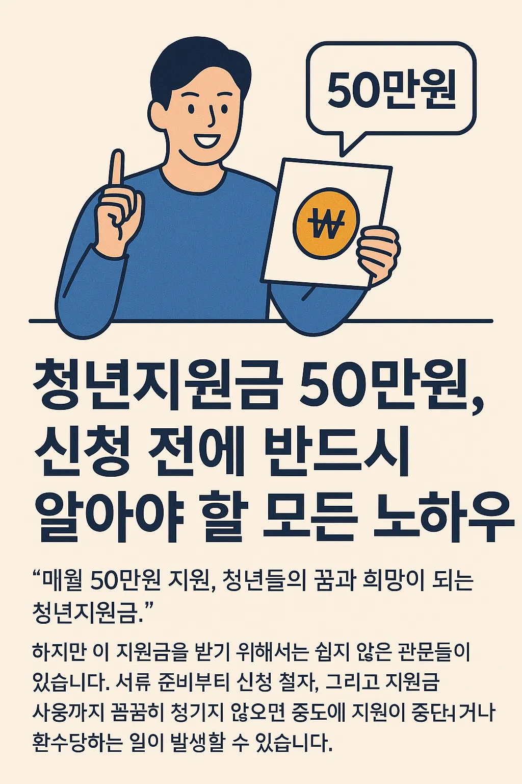청년지원금 50만원 신청 시 주의할 점