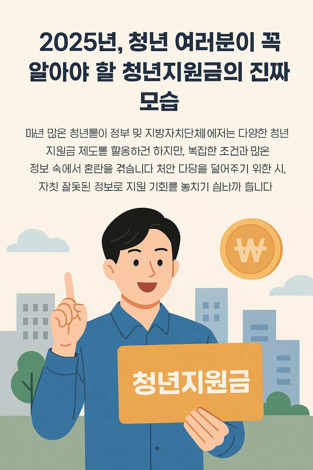 청년지원금 신청 얼마나 받을 수 있을까?