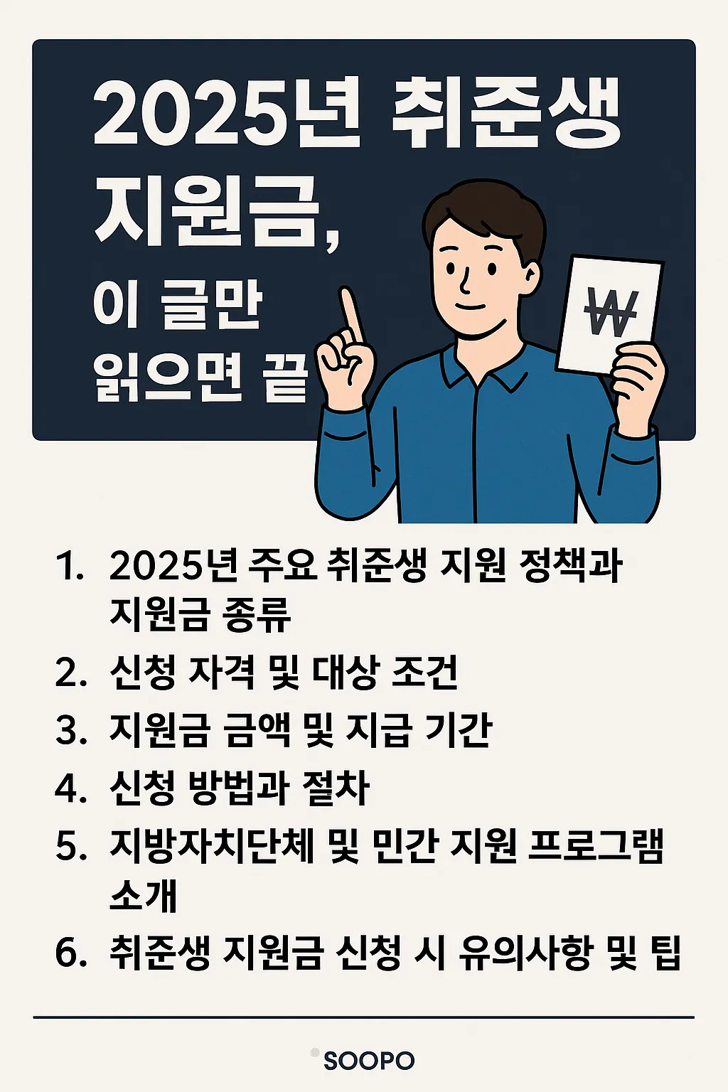 취준생 지원금 2025년 최신 정보