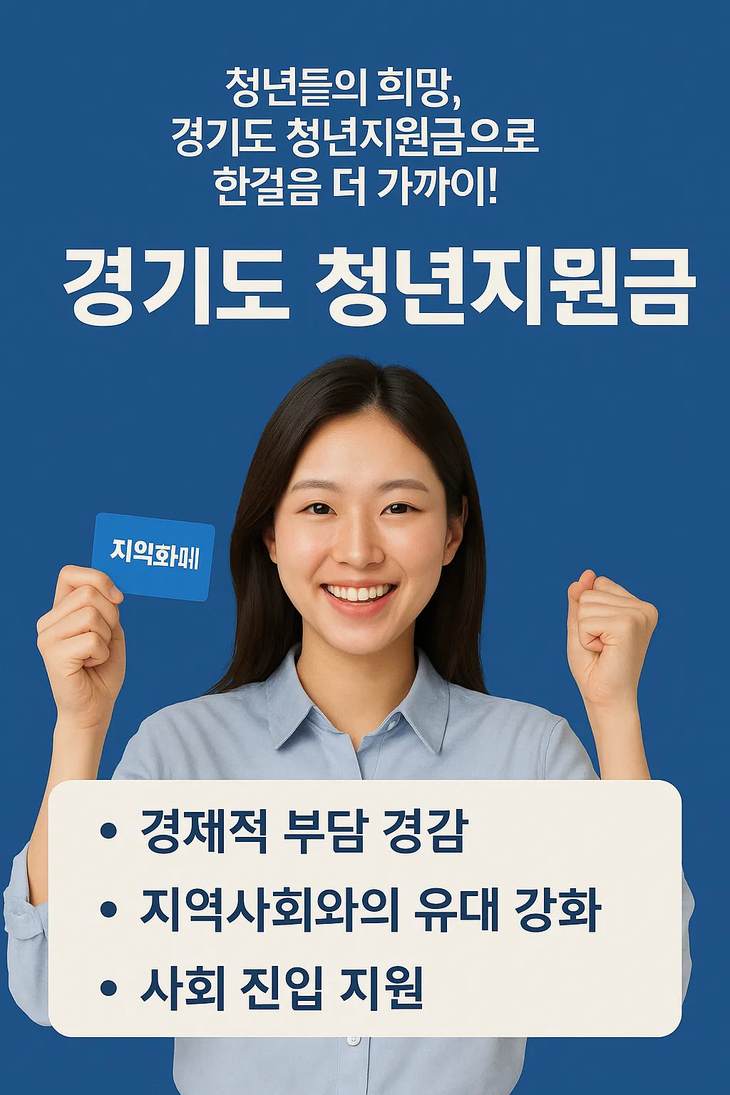 경기도 청년지원금 받는 법 한눈에 보기