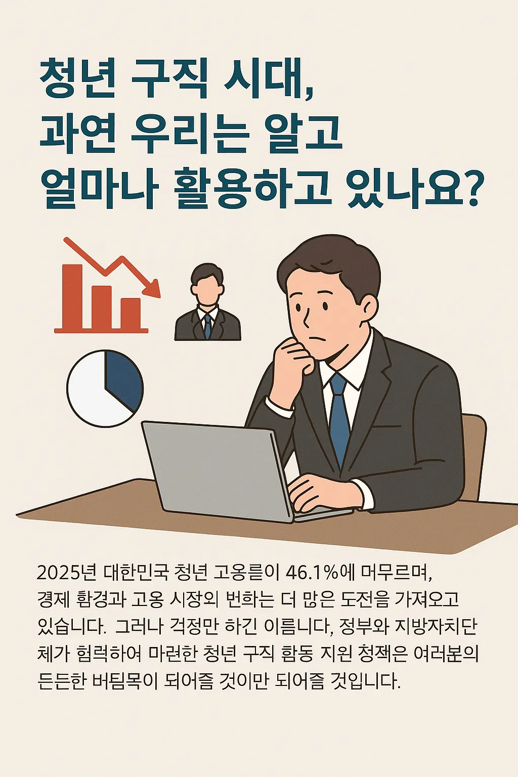 청년 구직 활동 지원 그 꼭 알아야 할 정보