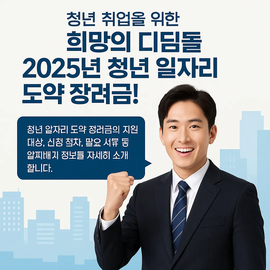 청년 도약 지원금 지원금 신청 순서