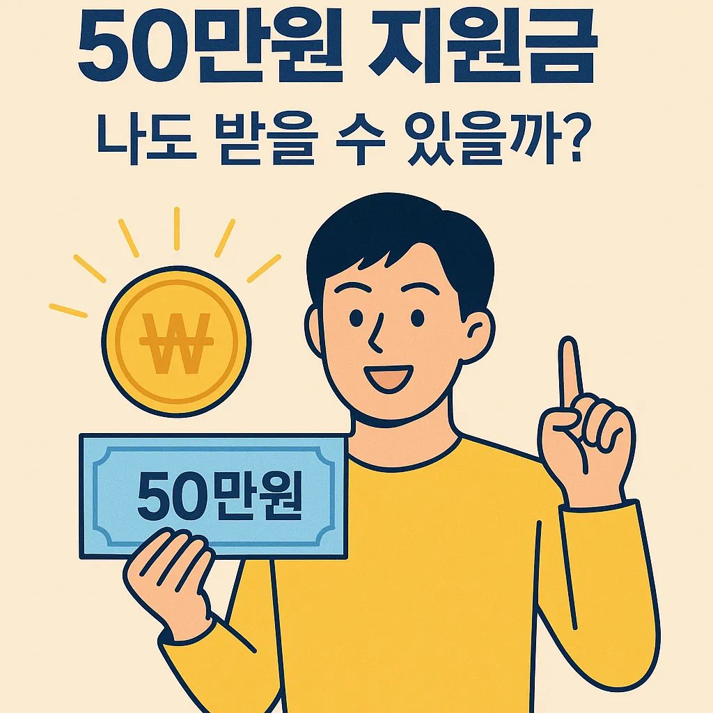 청년 지원금 50 만원 대상자 조건과 혜택