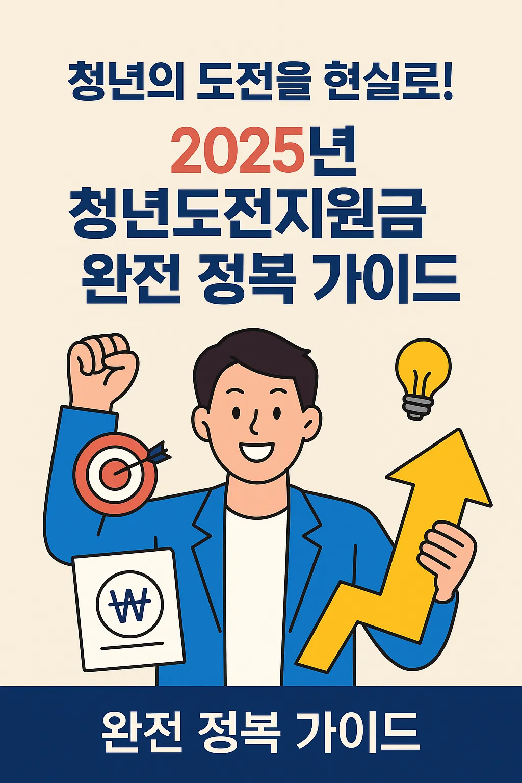 청년도전지원금 지원금 신청 순서
