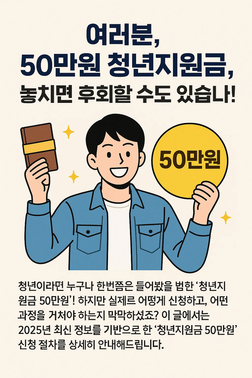 청년지원금 50만원 지원금 신청 순서
