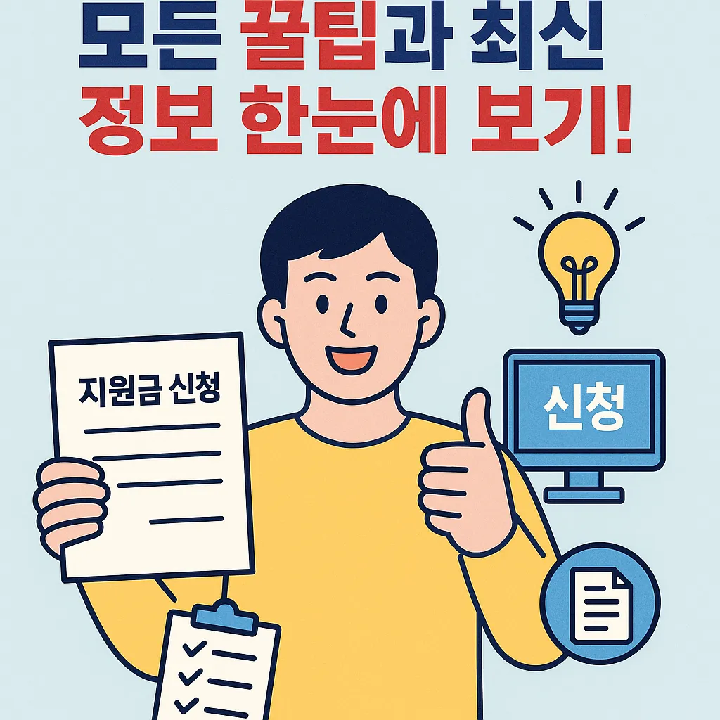청년지원금 신청 신청 방법과 꿀팁