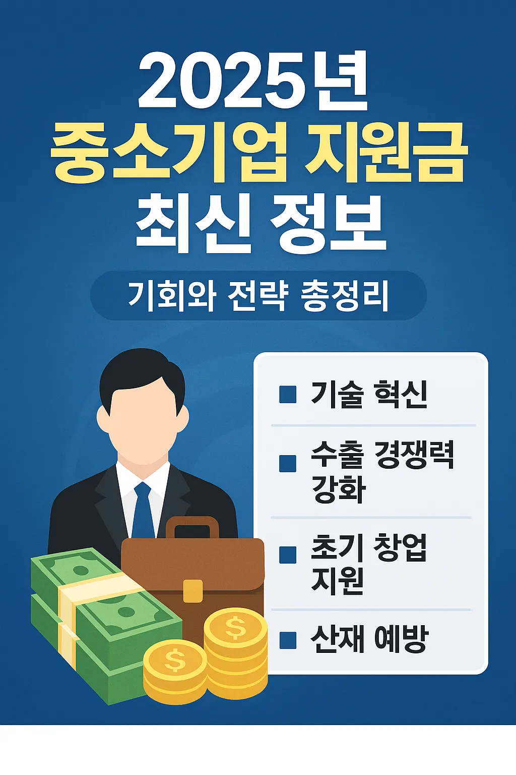 중소기업청 년 지원금 2025년 최신 정보