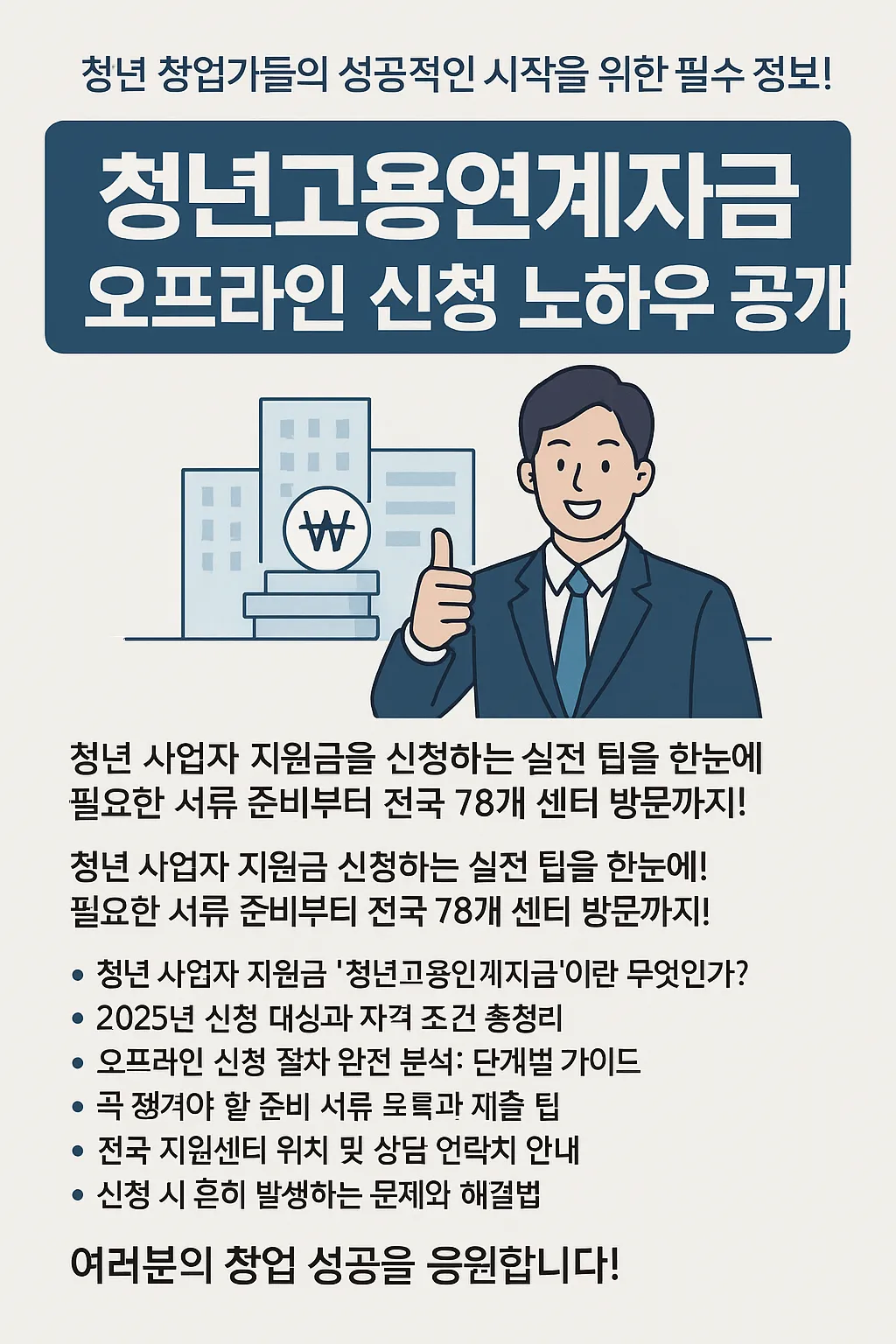 청년 사업자 지원금 오프라인 신청 팁