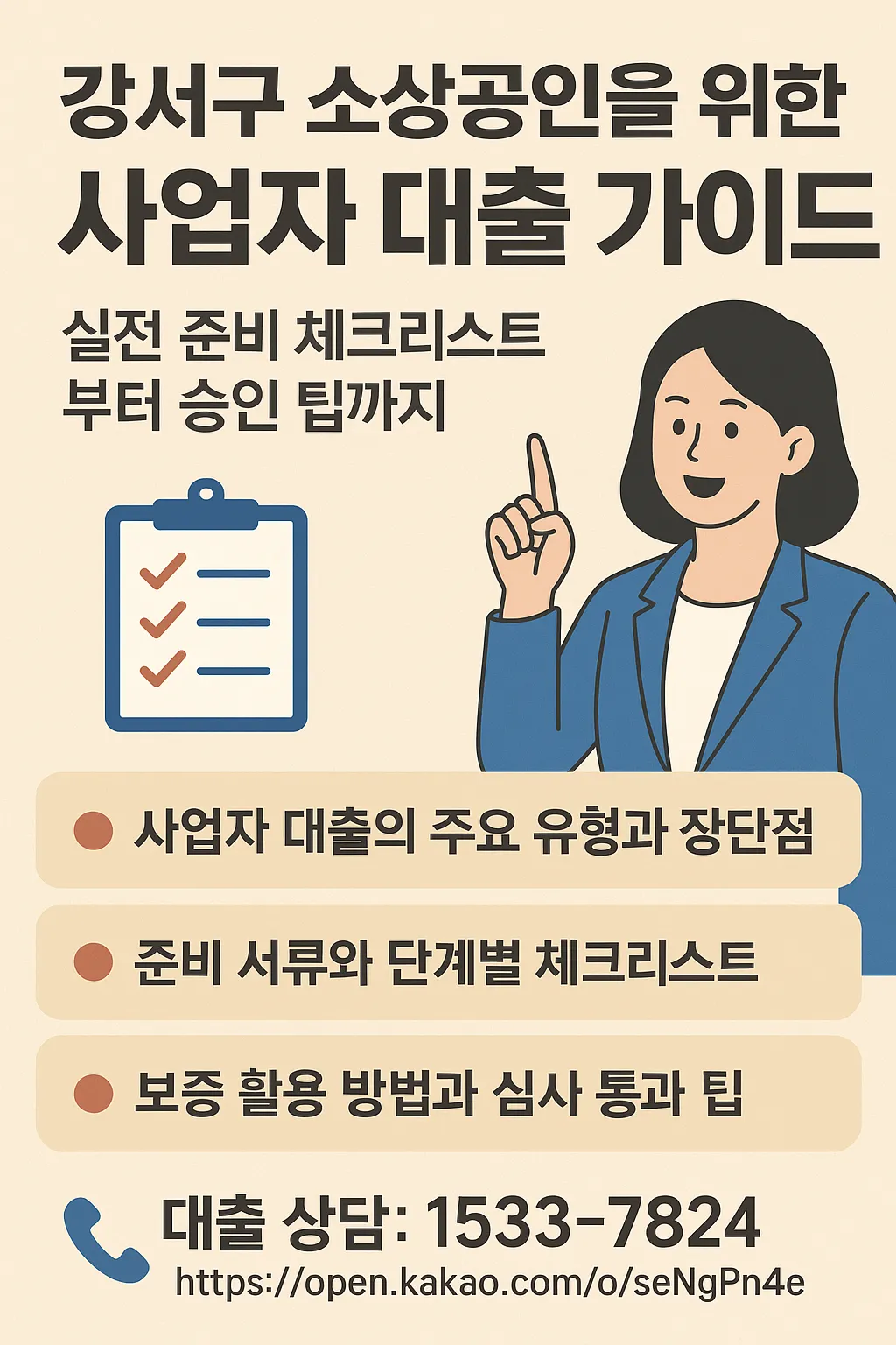 강서구 소상공인 필독: 사업자 대출 쉽게 받는 법