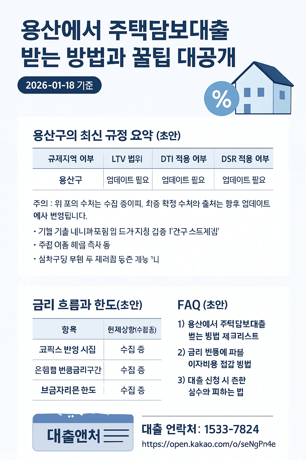 용산에서 주택담보대출 받는 방법과 꿀팁 대공개